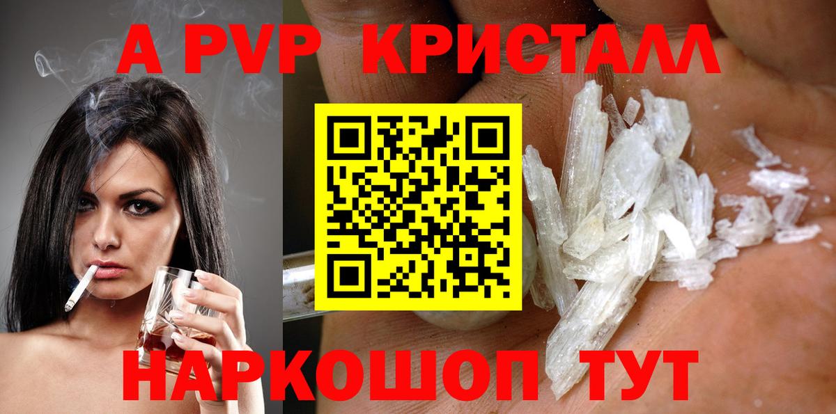 А ПВП Crystall Новочеркасск