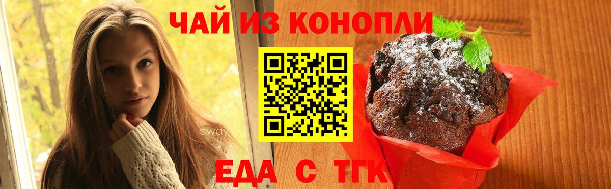 Еда ТГК марихуана  Вход с VPN  Новочеркасск 