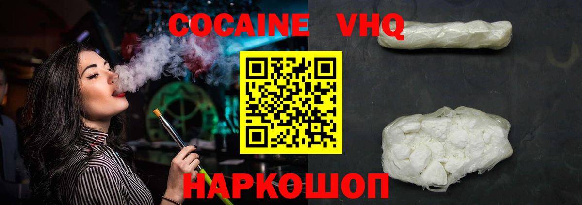 Кокаин 99%  COCAIN Columbia  Новочеркасск  Вход с VPN 