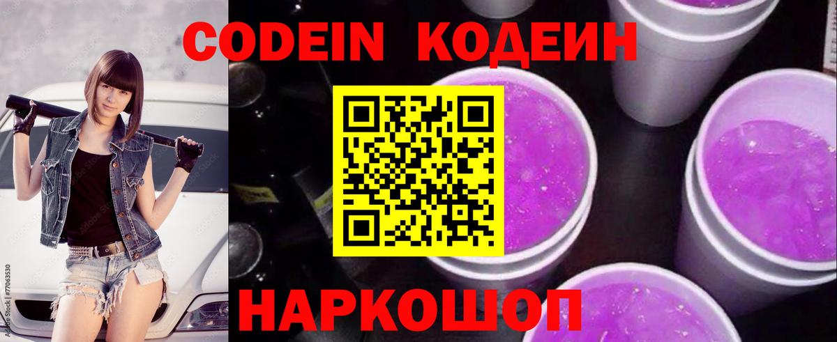 Кодеиновый сироп Lean напиток Lean (лин)  Кодеиновый сироп Lean напиток Lean (лин)  Новочеркасск  Вход с VPN 