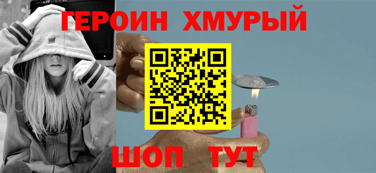 ГЕРОИН Heroin Новочеркасск