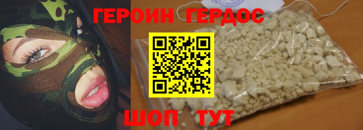 Новочеркасск  ГЕРОИН гречка  ГЕРОИН  Вход с VPN 