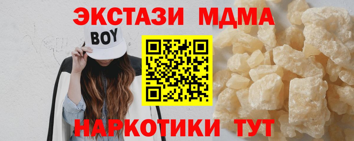 MDMA кристаллы  Вход с VPN  МДМА  Новочеркасск  МДМА VHQ 