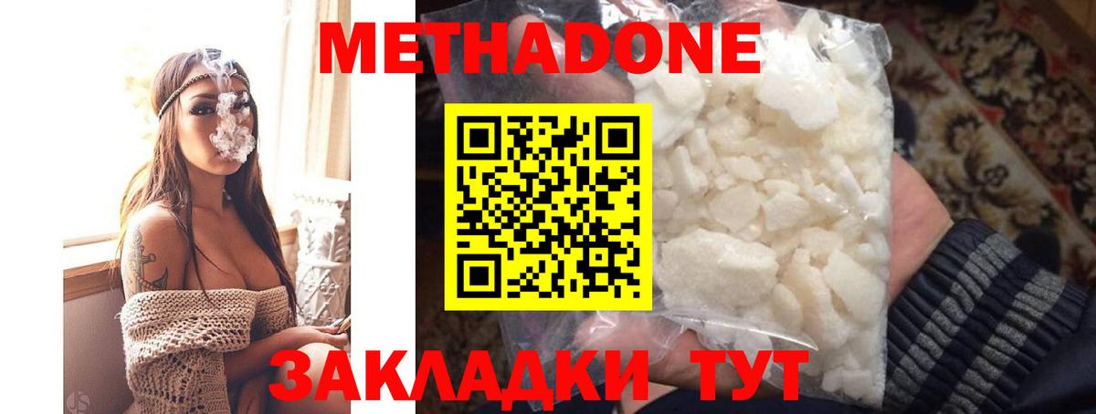 Метадон methadone  Вход с VPN    ссылка  Новочеркасск 