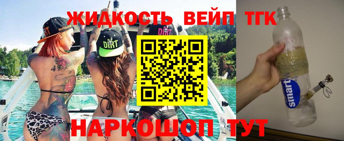 Дистиллят ТГК вейп Новочеркасск