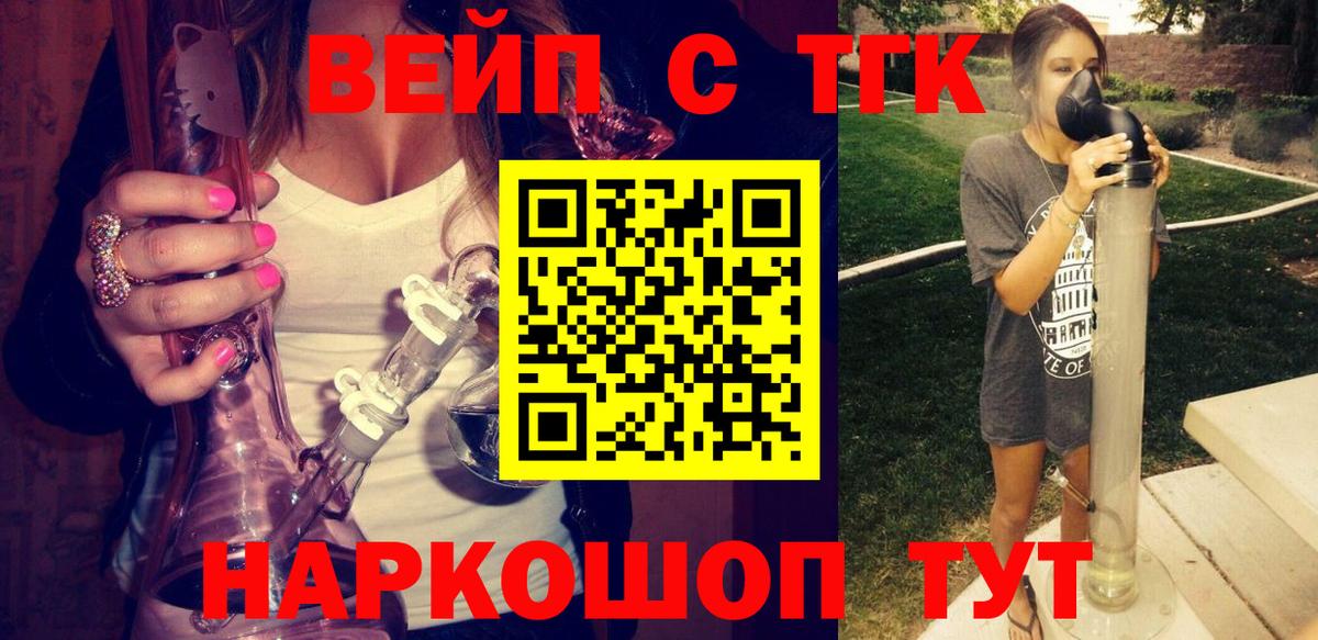 Новочеркасск  ТГК вейп  Вход с VPN 